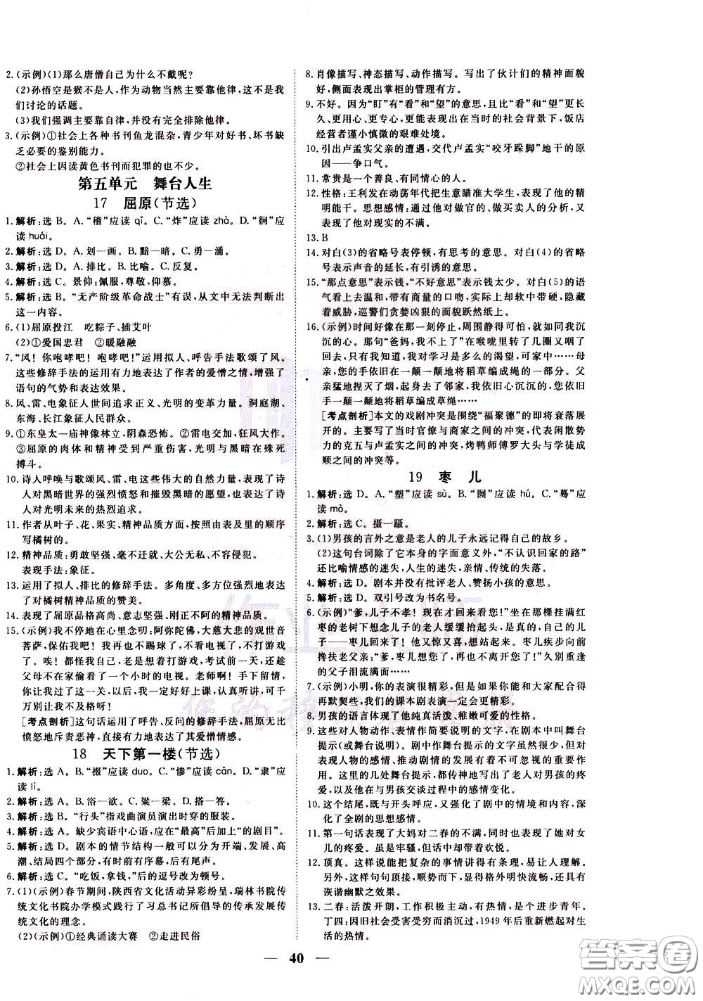 2020年新坐標(biāo)同步練習(xí)語文九年級(jí)下冊(cè)人教版參考答案