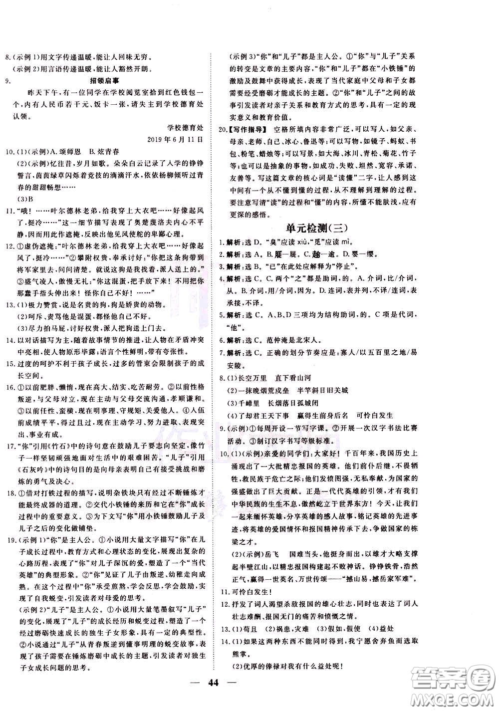 2020年新坐標(biāo)同步練習(xí)語文九年級(jí)下冊(cè)人教版參考答案