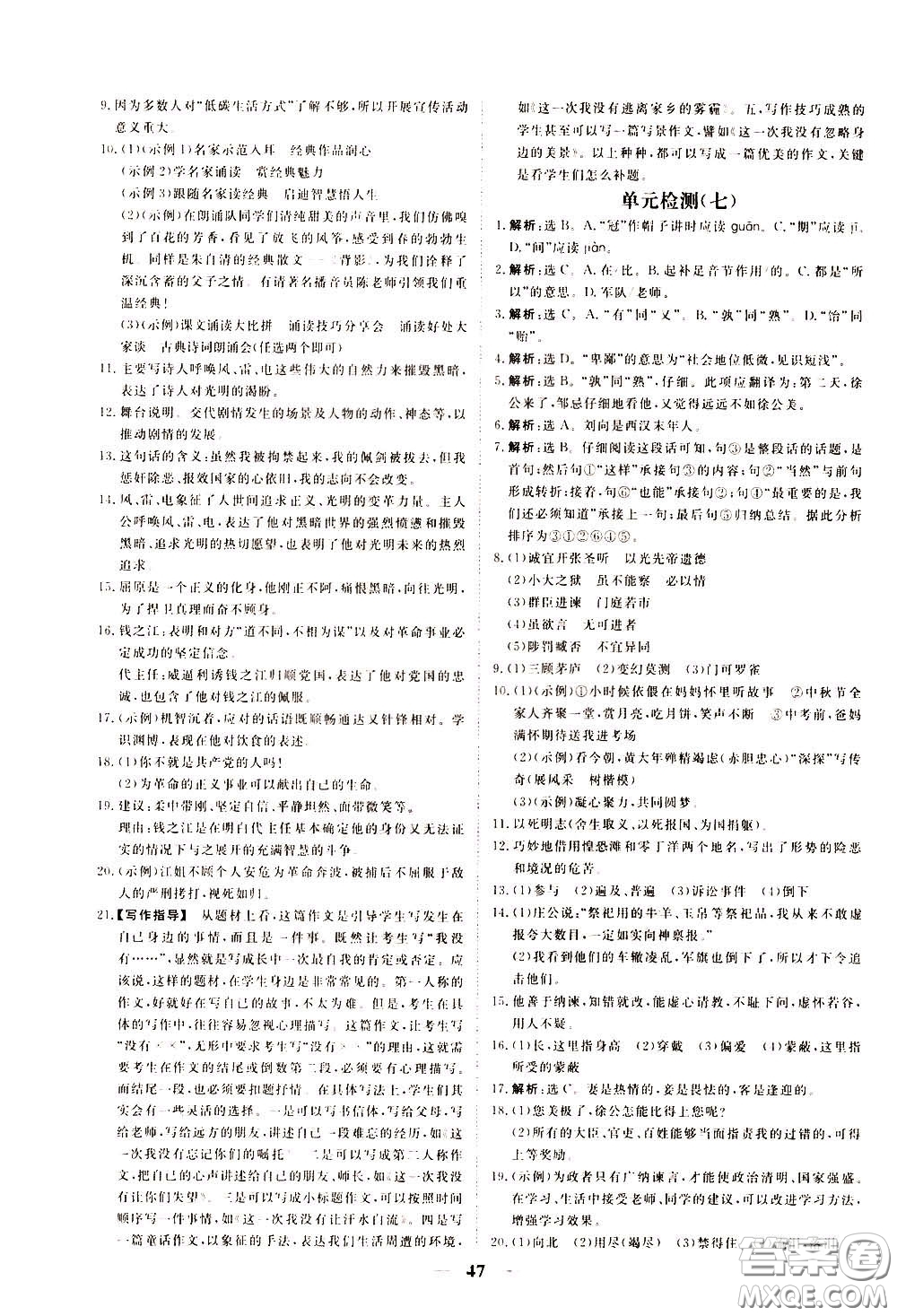 2020年新坐標(biāo)同步練習(xí)語文九年級(jí)下冊(cè)人教版參考答案