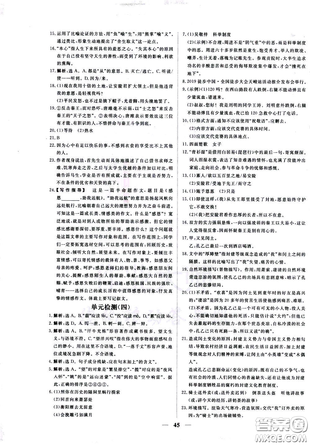 2020年新坐標(biāo)同步練習(xí)語文九年級(jí)下冊(cè)人教版參考答案