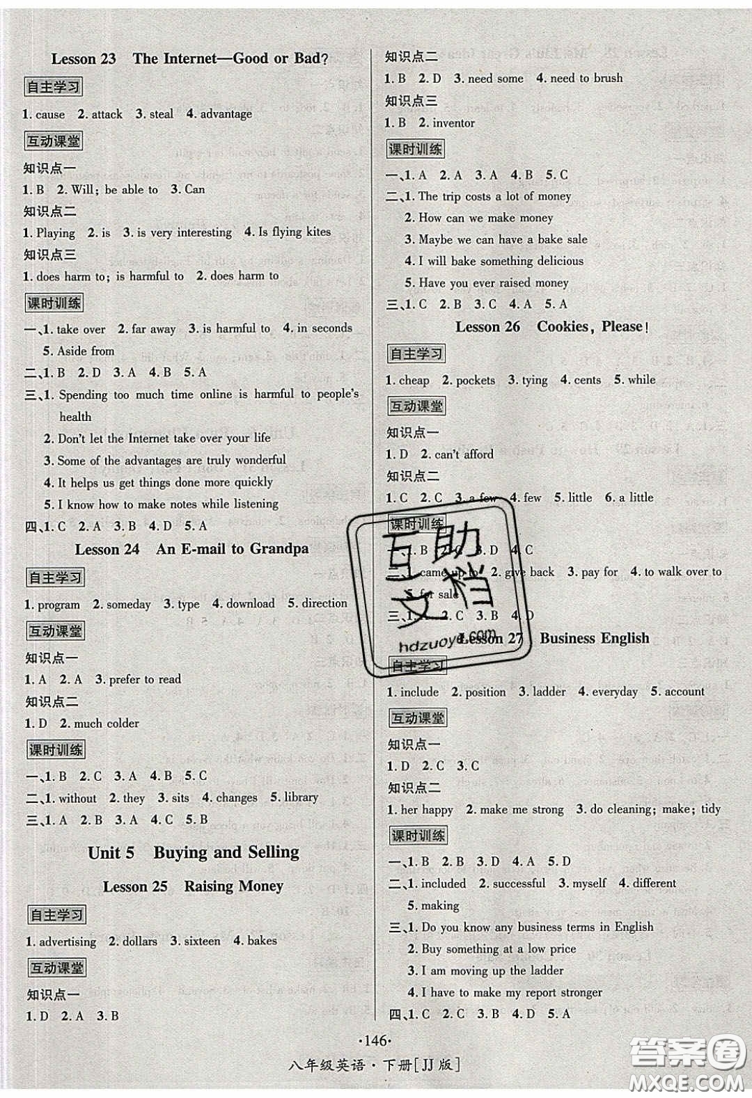 2020優(yōu)學名師名題八年級英語下冊冀教版答案