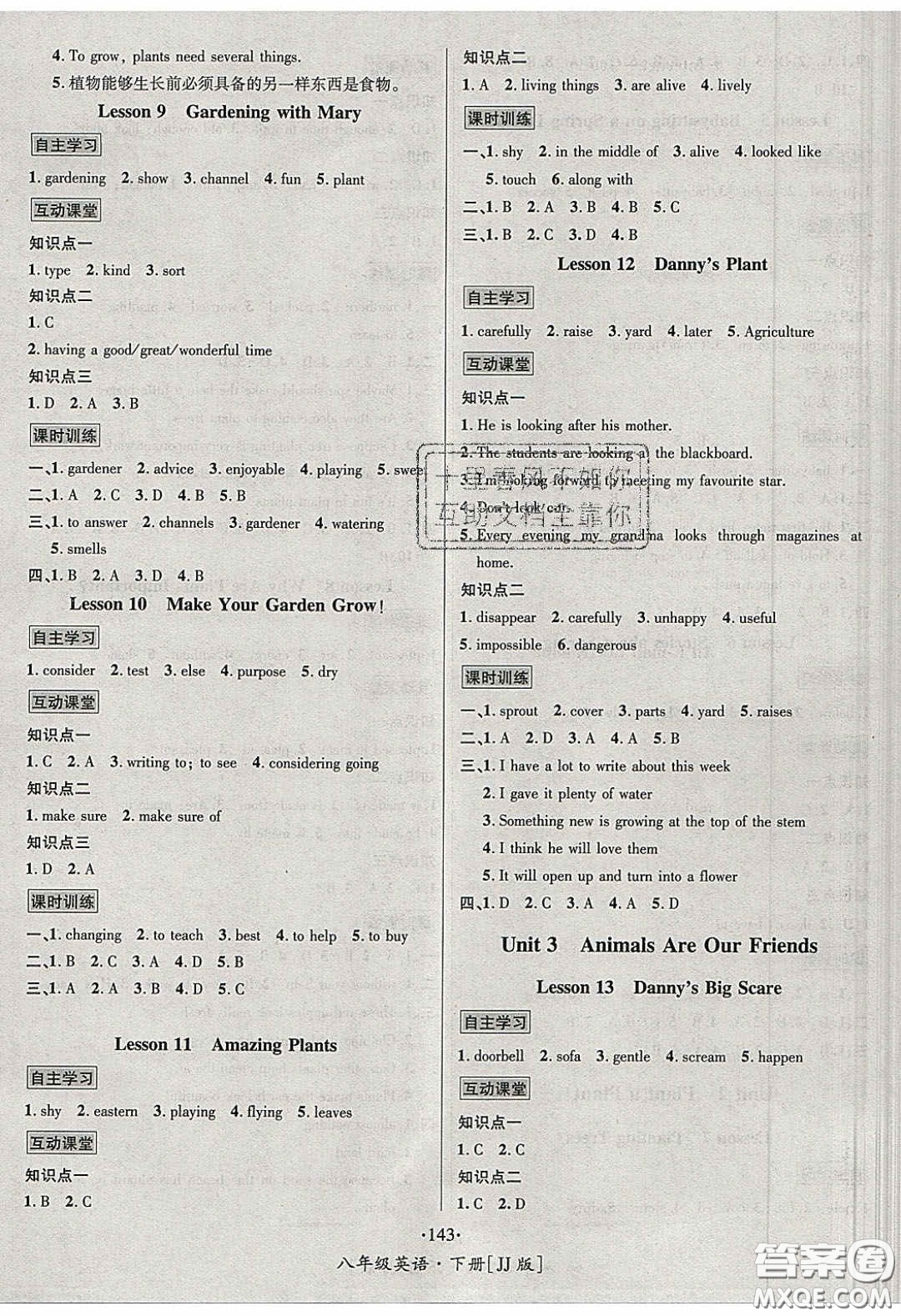 2020優(yōu)學名師名題八年級英語下冊冀教版答案
