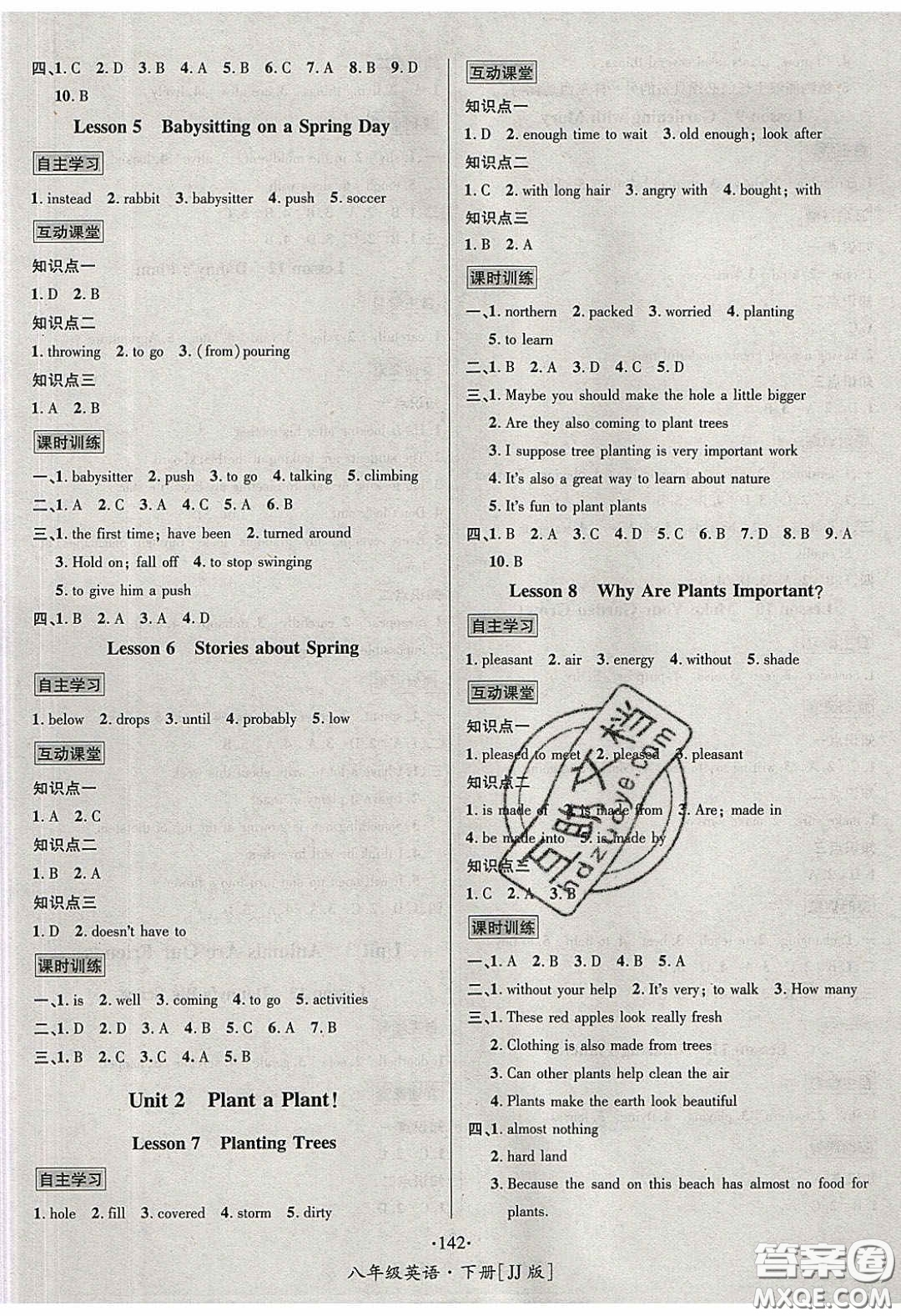 2020優(yōu)學名師名題八年級英語下冊冀教版答案