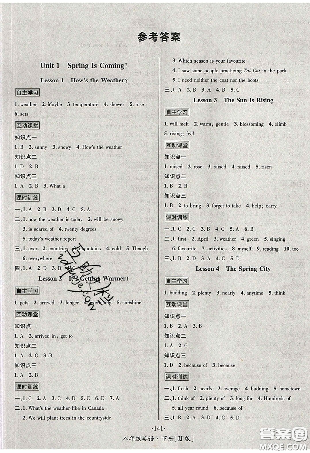2020優(yōu)學名師名題八年級英語下冊冀教版答案