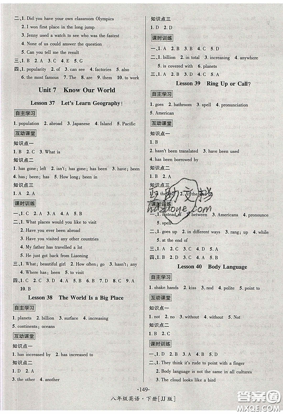 2020優(yōu)學名師名題八年級英語下冊冀教版答案