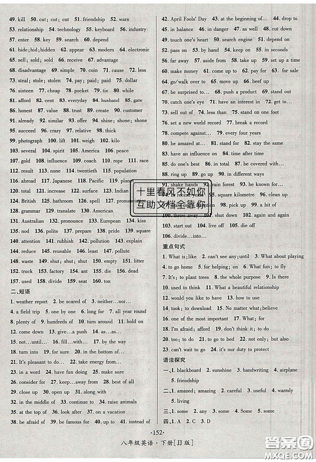 2020優(yōu)學名師名題八年級英語下冊冀教版答案