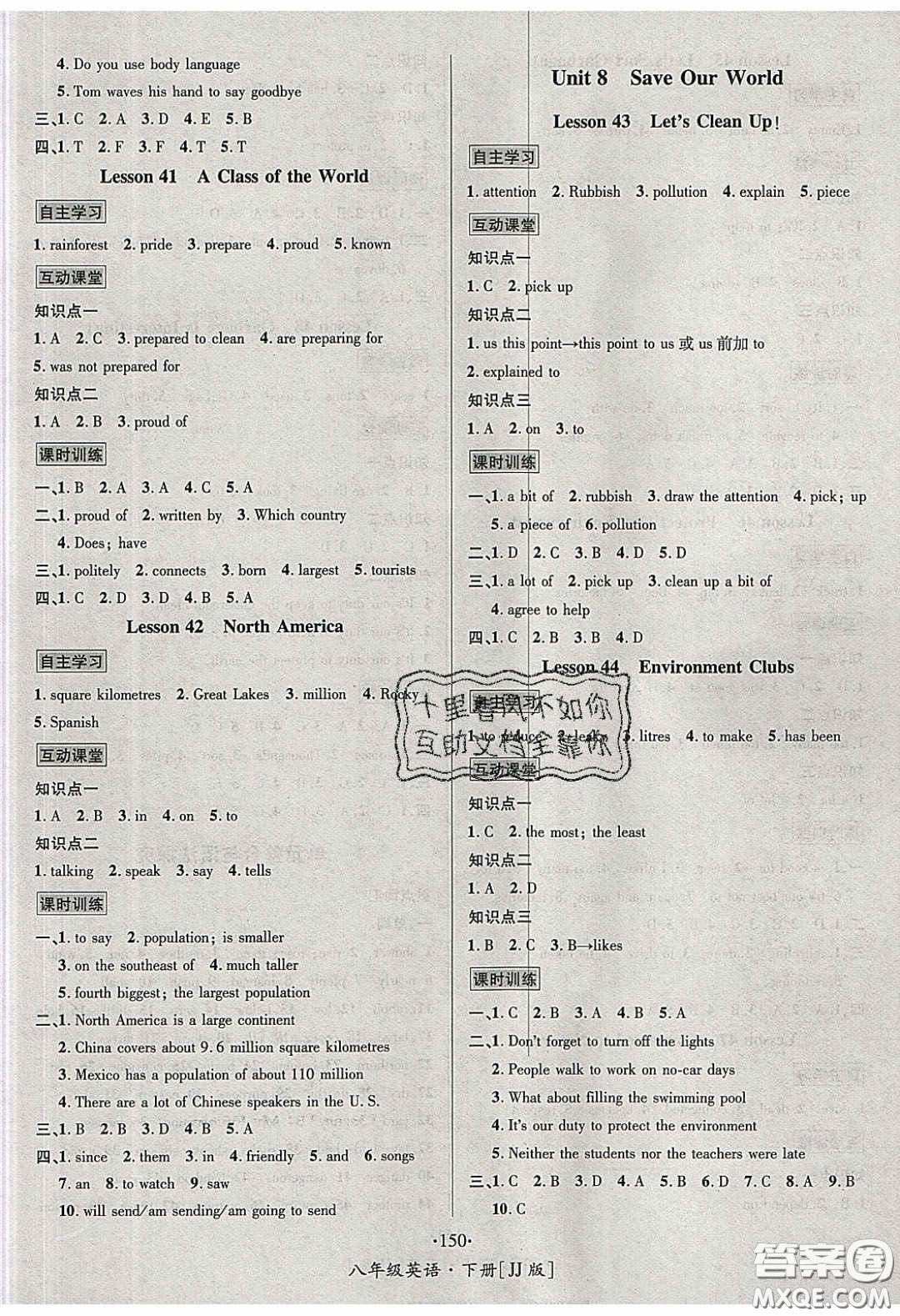 2020優(yōu)學名師名題八年級英語下冊冀教版答案