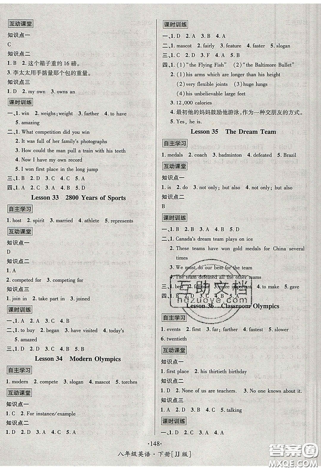 2020優(yōu)學名師名題八年級英語下冊冀教版答案