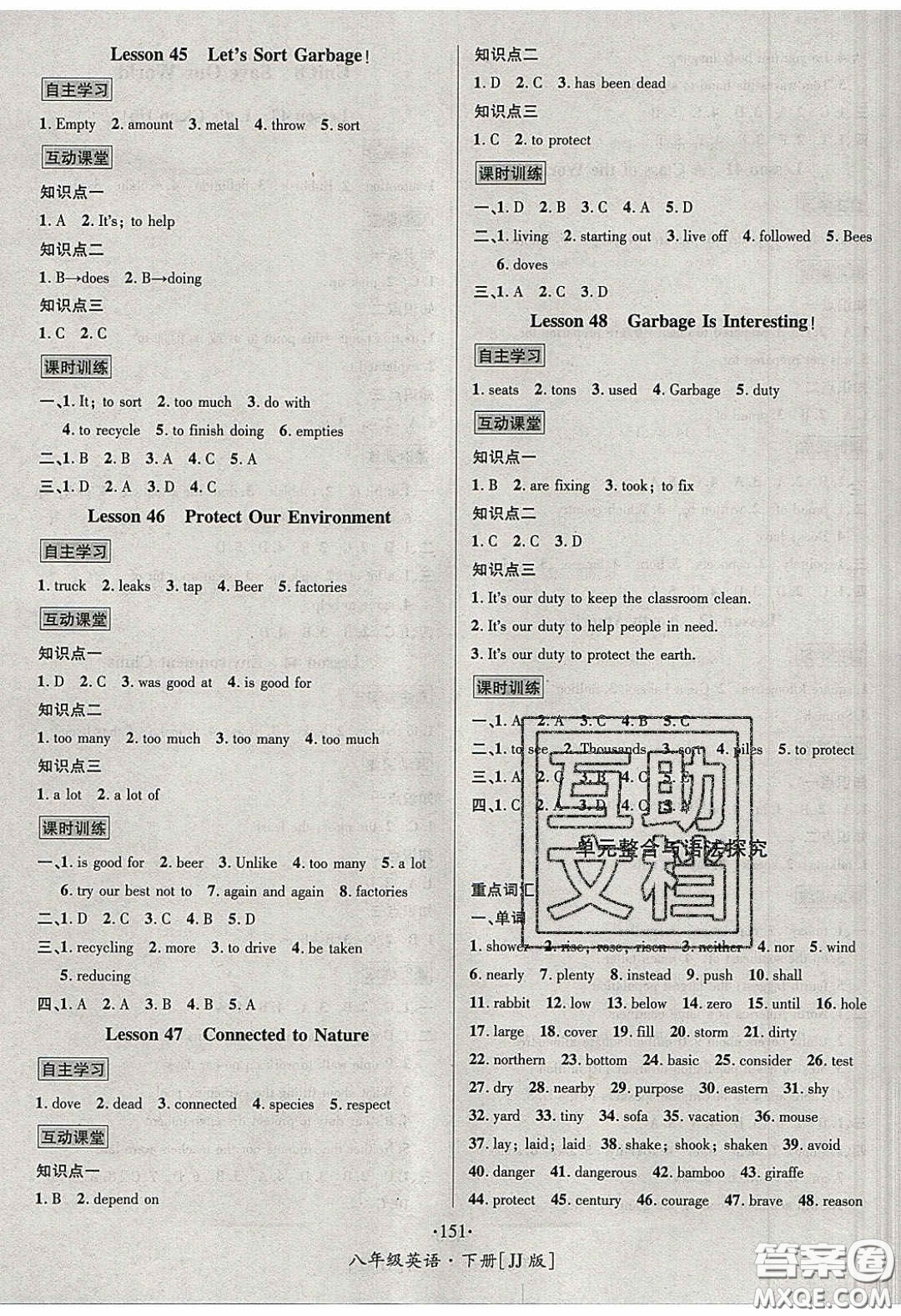 2020優(yōu)學名師名題八年級英語下冊冀教版答案