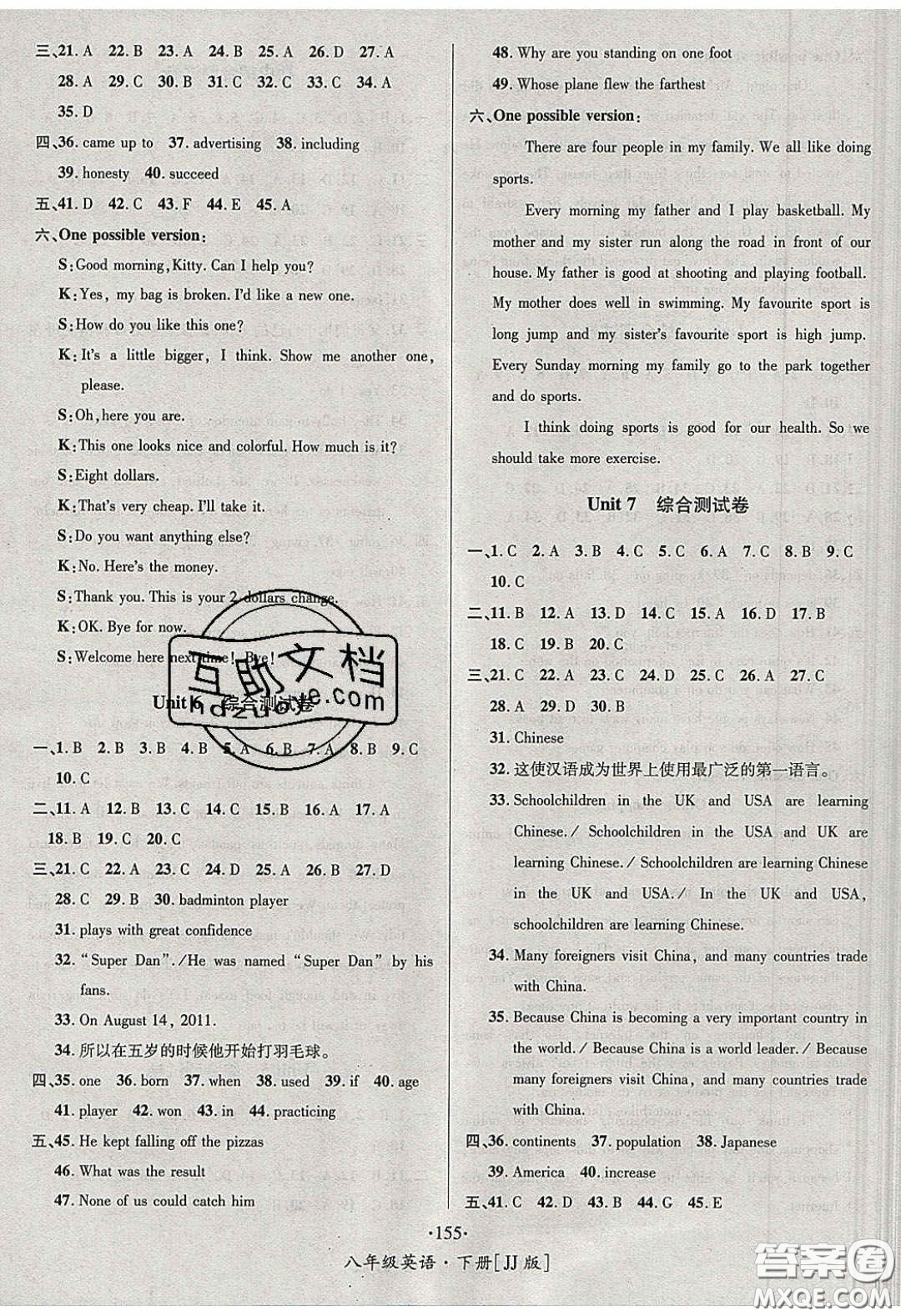 2020優(yōu)學名師名題八年級英語下冊冀教版答案