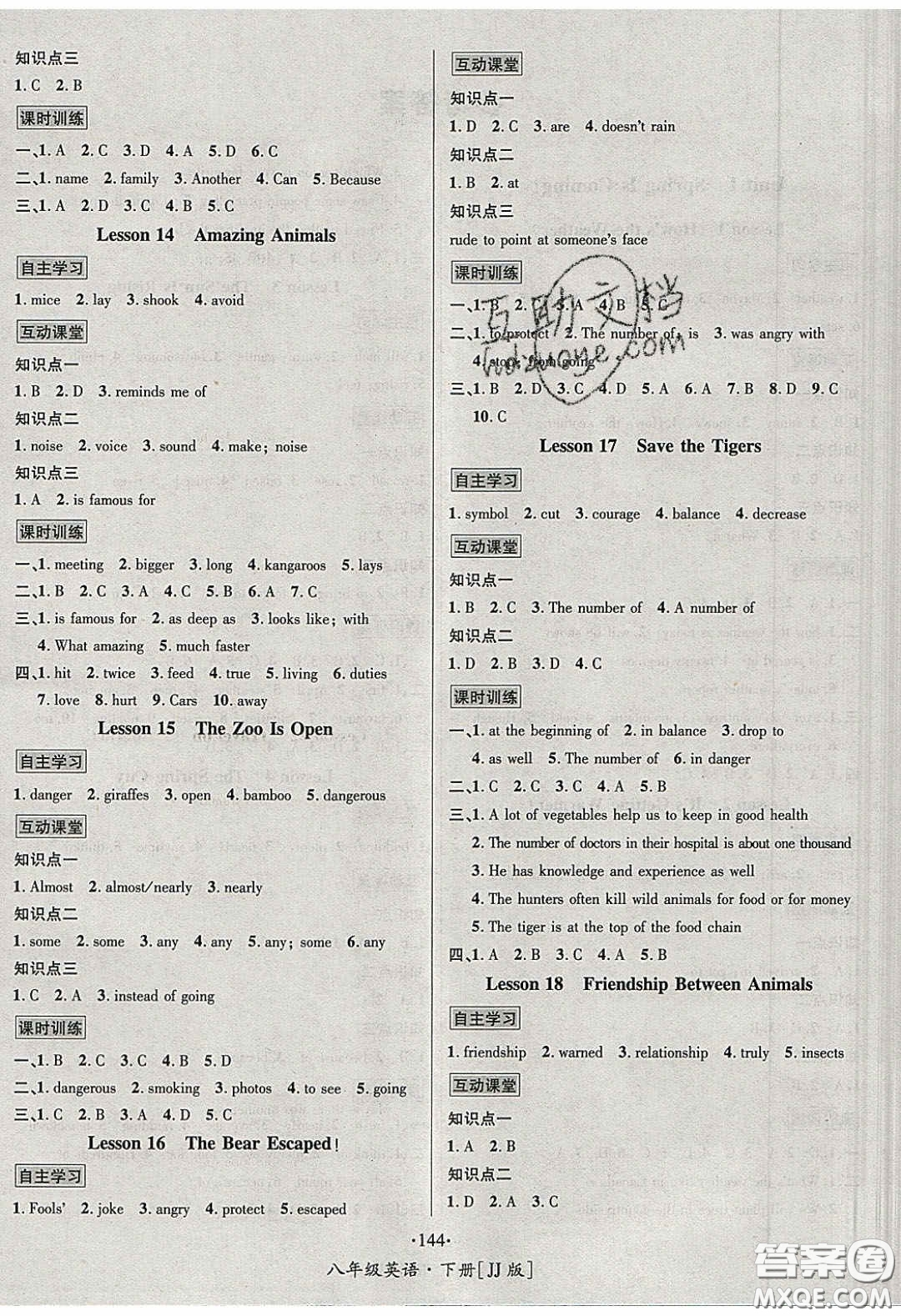 2020優(yōu)學名師名題八年級英語下冊冀教版答案