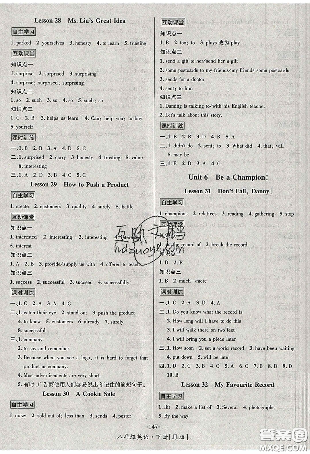 2020優(yōu)學名師名題八年級英語下冊冀教版答案