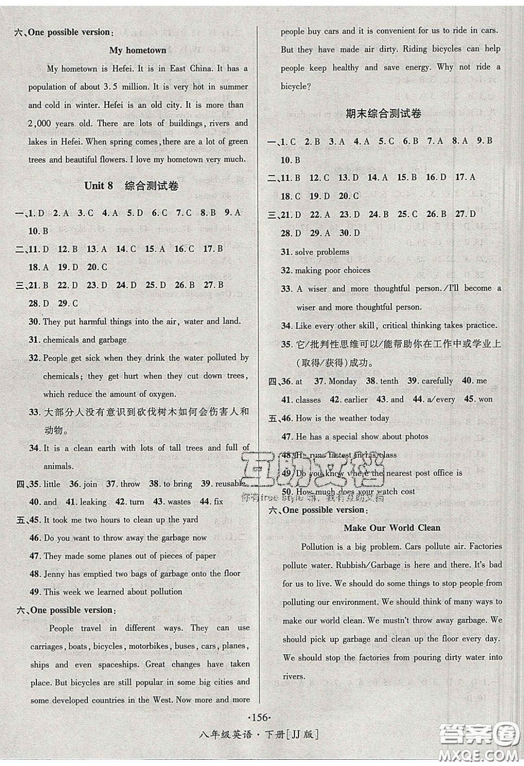 2020優(yōu)學名師名題八年級英語下冊冀教版答案