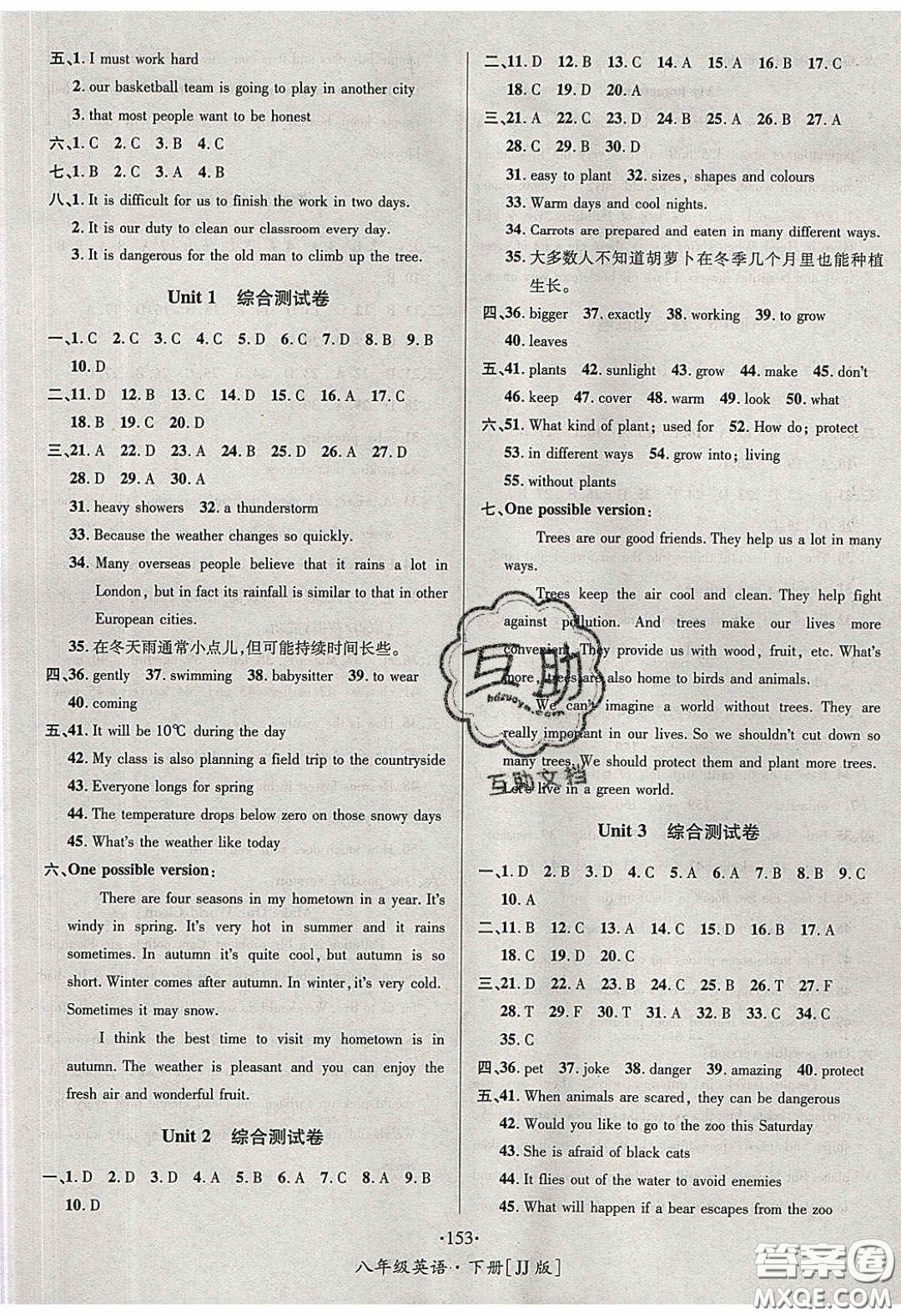 2020優(yōu)學名師名題八年級英語下冊冀教版答案