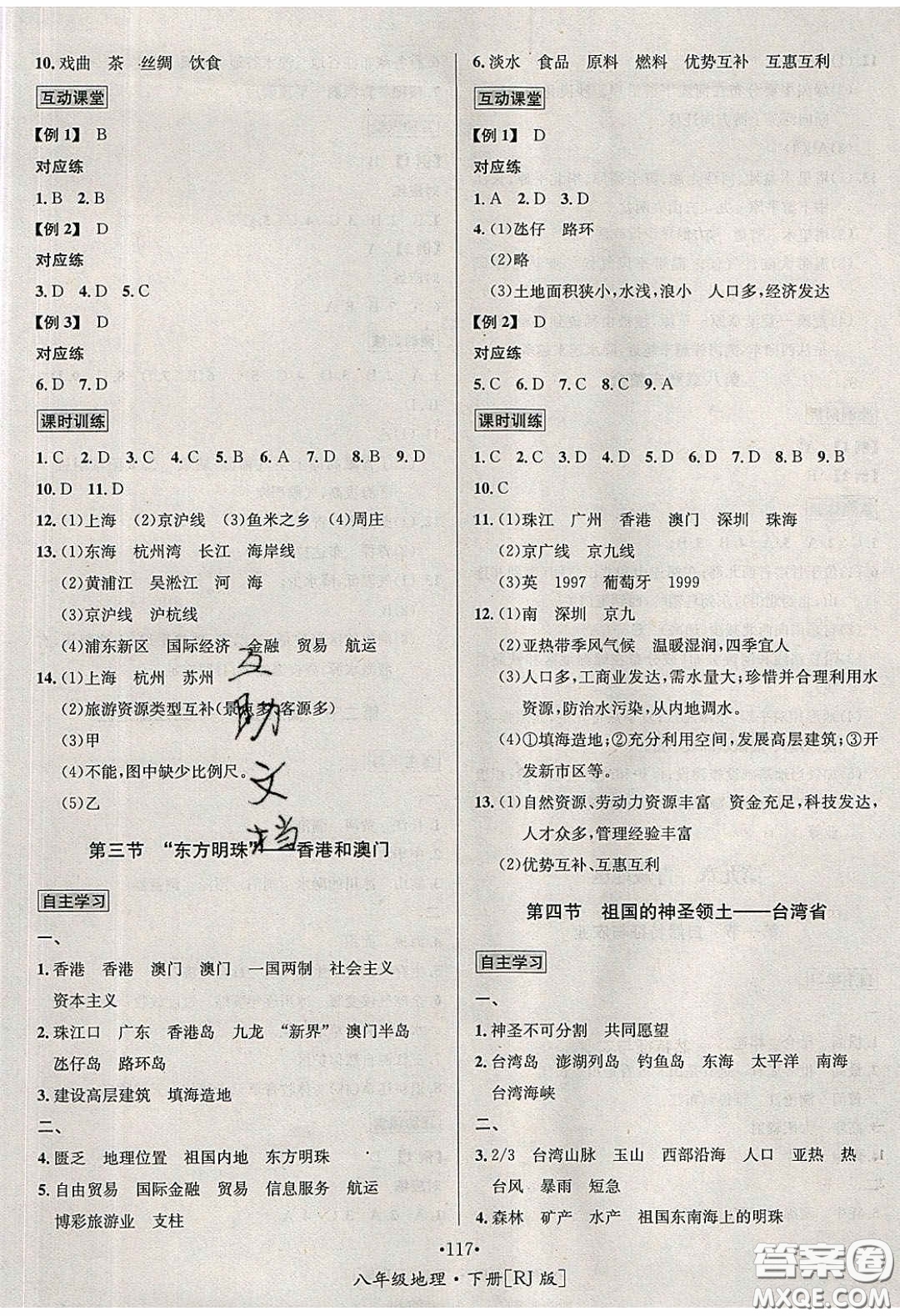 2020優(yōu)學名師名題八年級地理下冊人教版答案