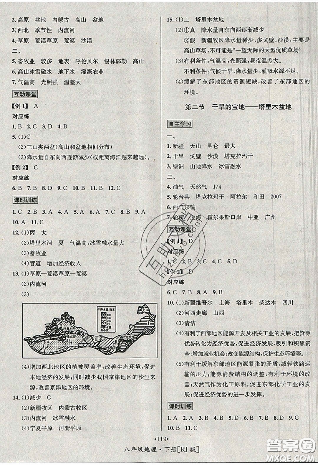 2020優(yōu)學名師名題八年級地理下冊人教版答案