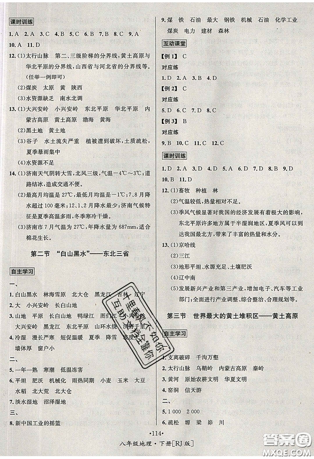 2020優(yōu)學名師名題八年級地理下冊人教版答案