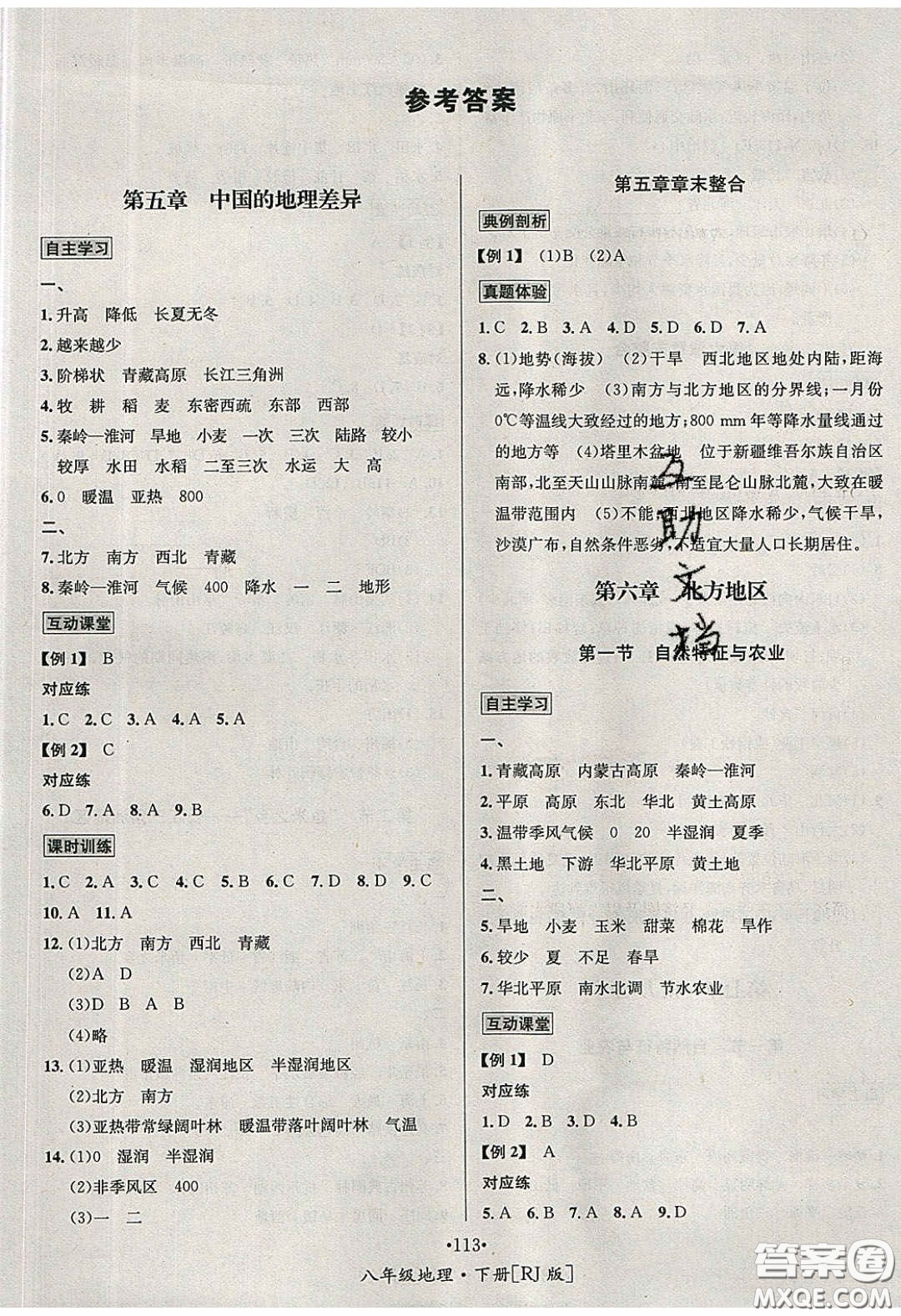 2020優(yōu)學名師名題八年級地理下冊人教版答案