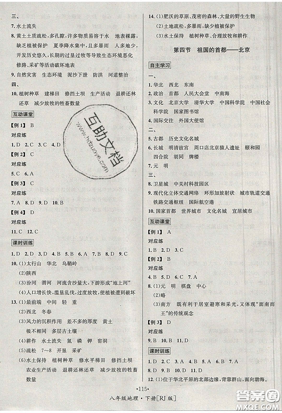 2020優(yōu)學名師名題八年級地理下冊人教版答案