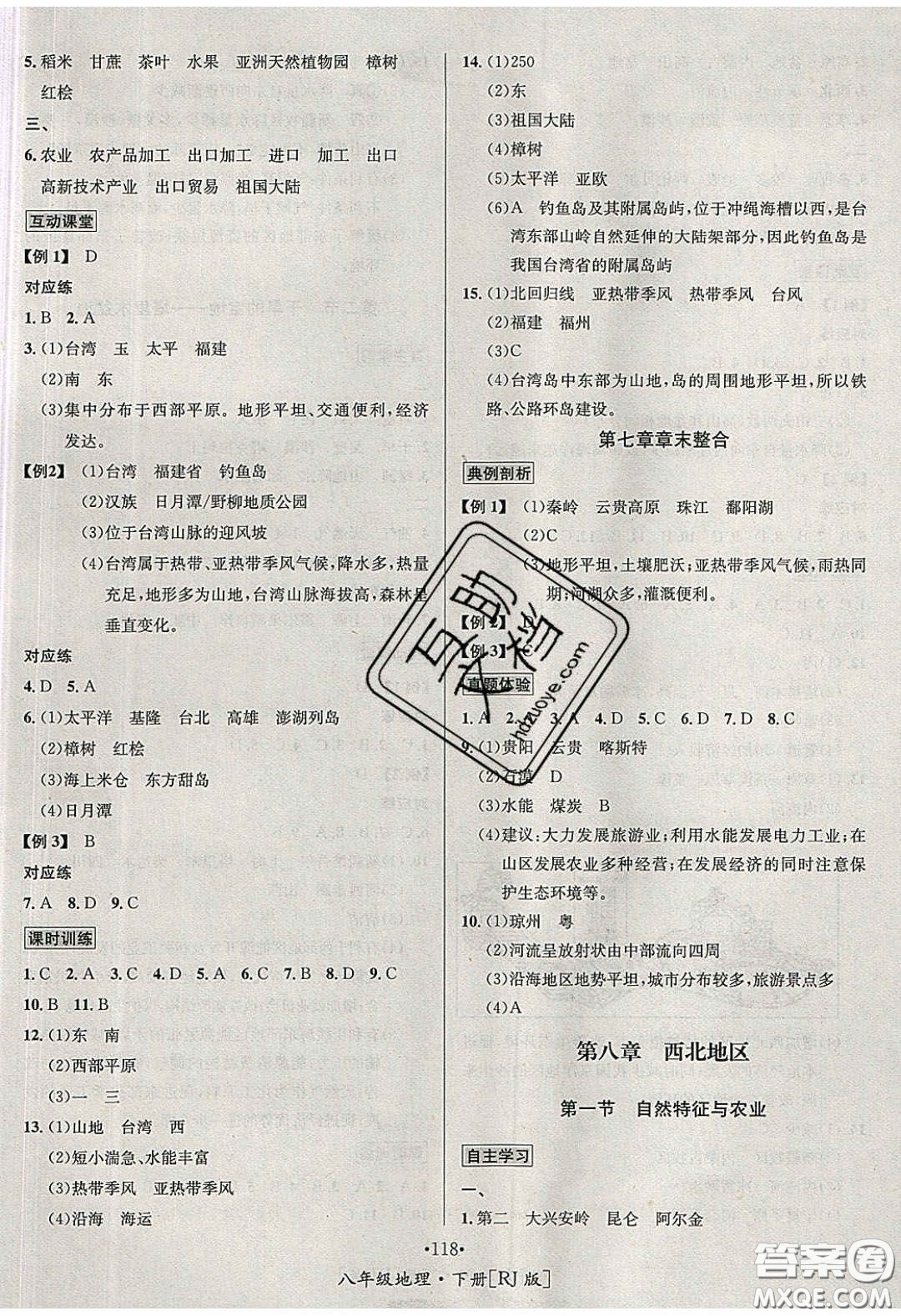 2020優(yōu)學名師名題八年級地理下冊人教版答案
