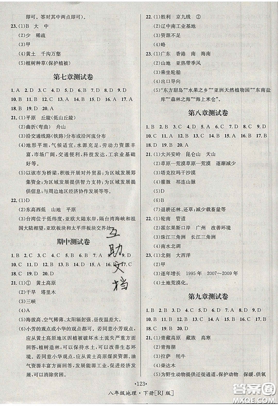 2020優(yōu)學名師名題八年級地理下冊人教版答案
