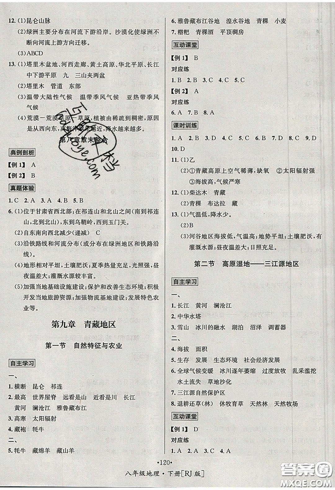 2020優(yōu)學名師名題八年級地理下冊人教版答案