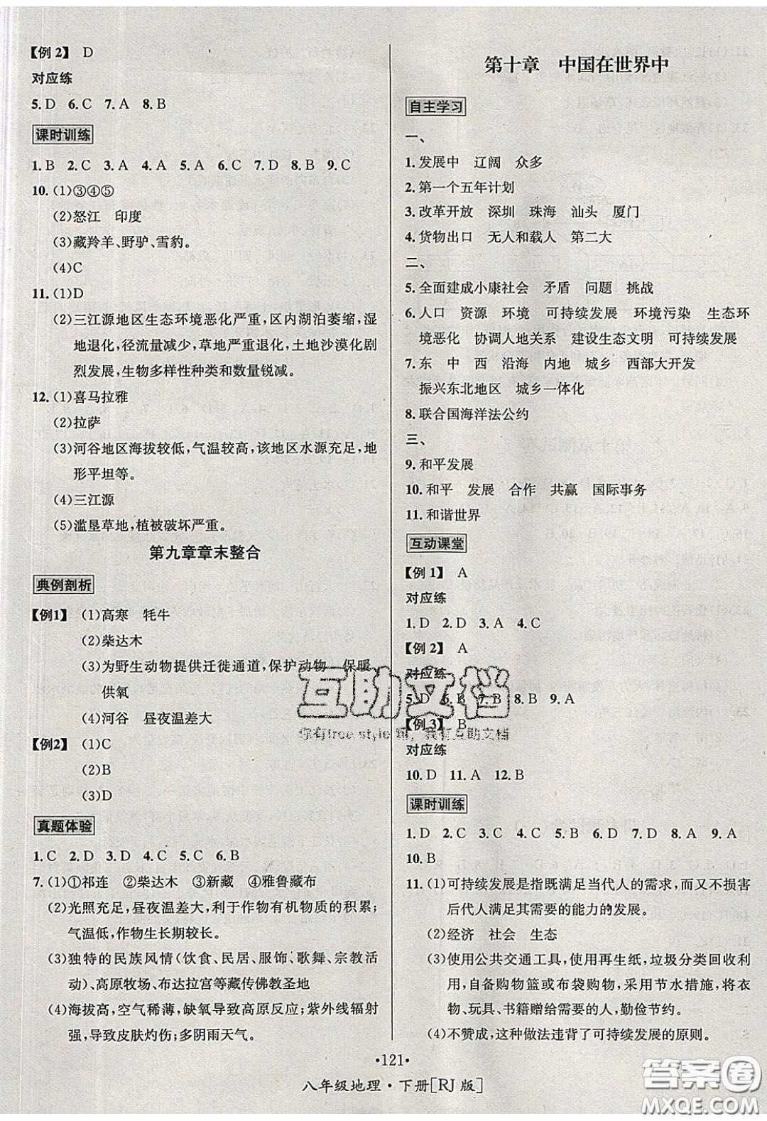 2020優(yōu)學名師名題八年級地理下冊人教版答案