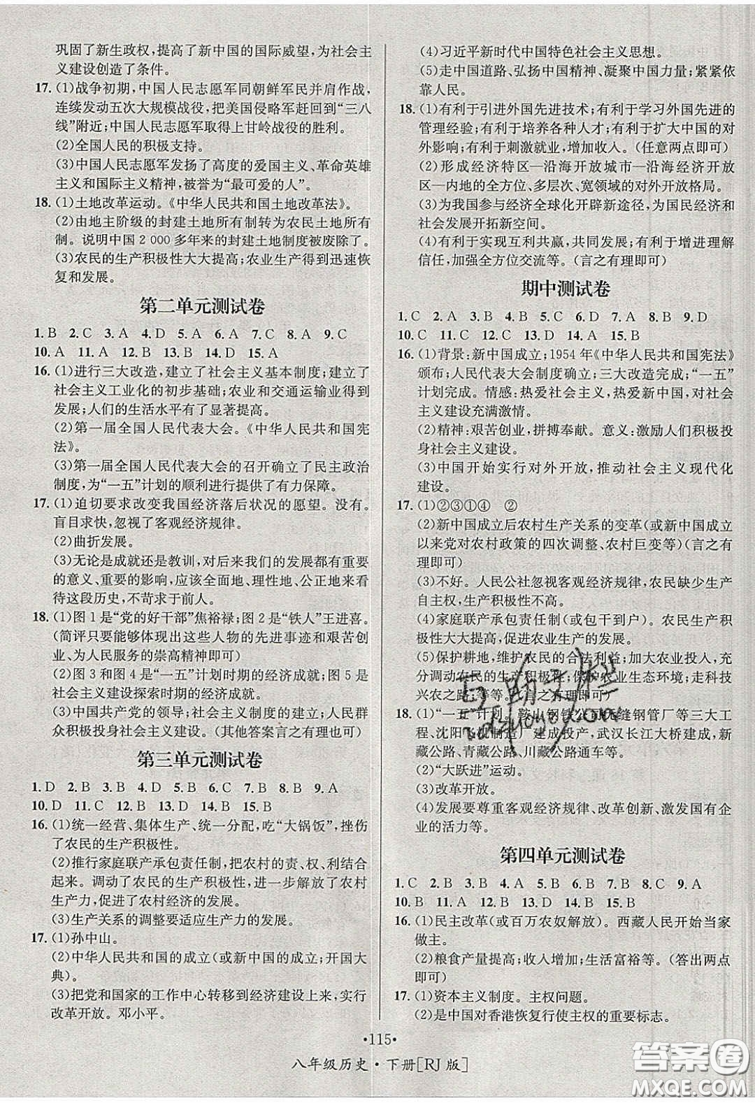 2020優(yōu)學(xué)名師名題八年級歷史下冊人教版答案
