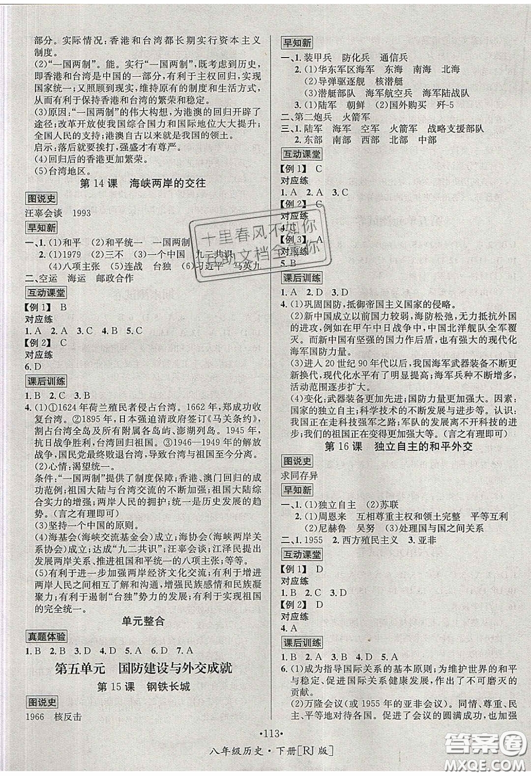 2020優(yōu)學(xué)名師名題八年級歷史下冊人教版答案
