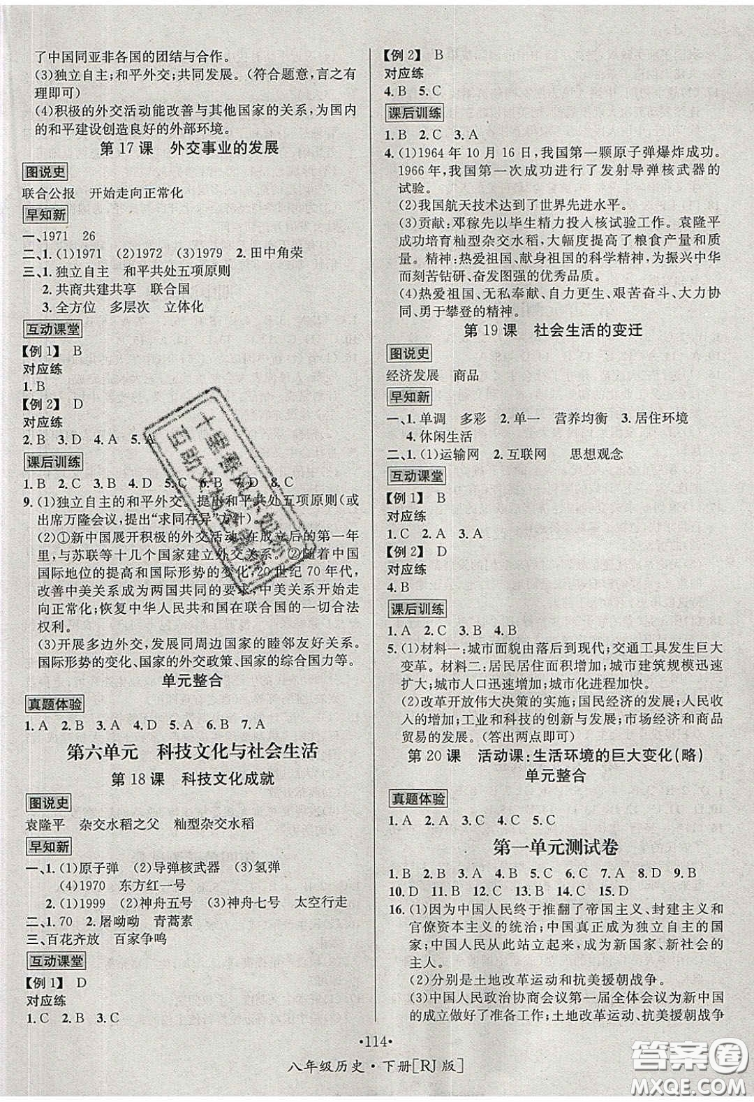 2020優(yōu)學(xué)名師名題八年級歷史下冊人教版答案