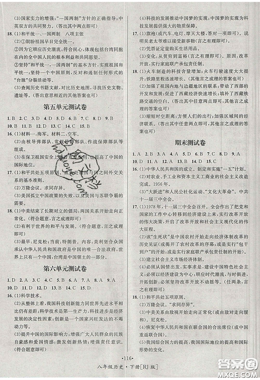2020優(yōu)學(xué)名師名題八年級歷史下冊人教版答案