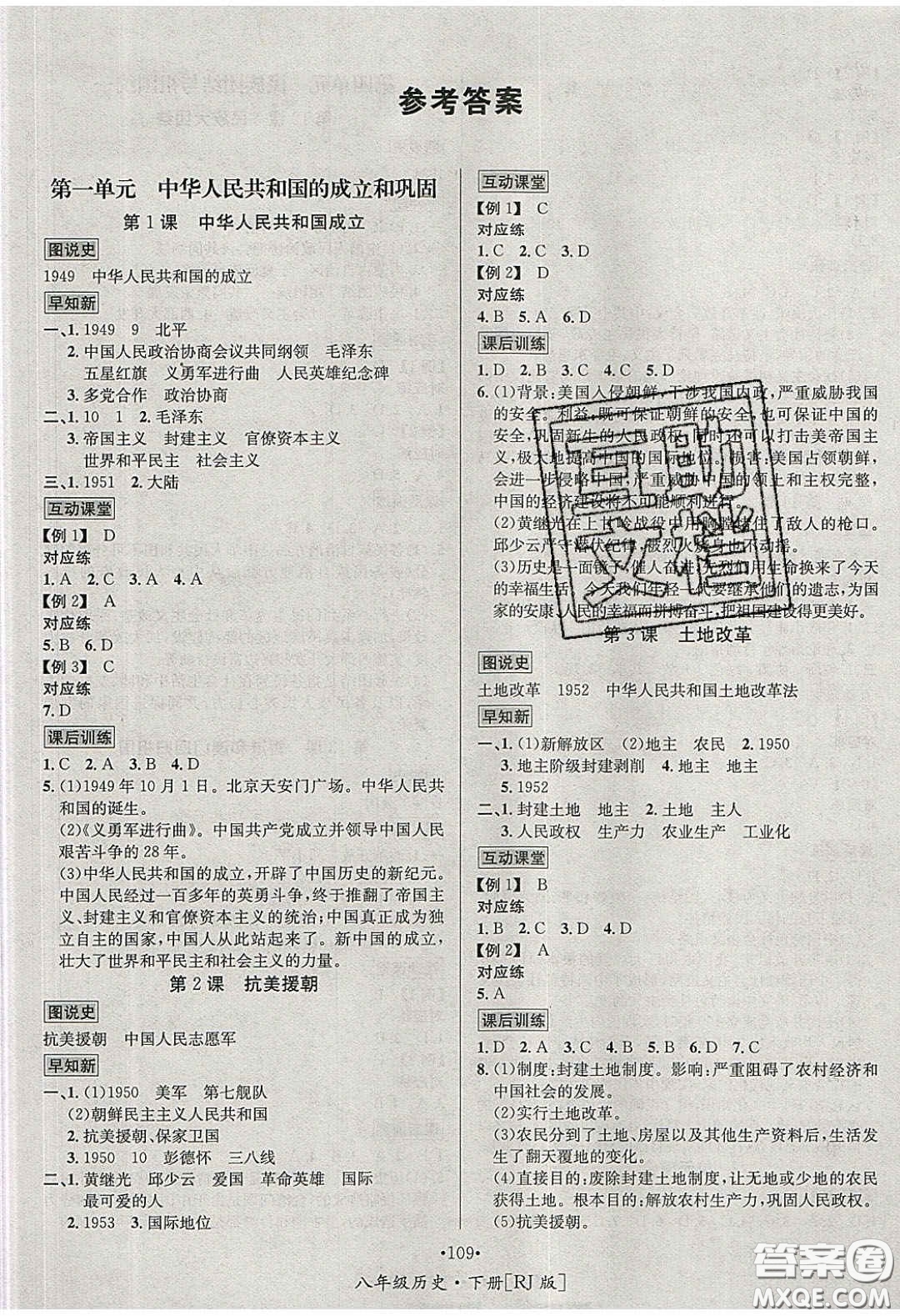 2020優(yōu)學(xué)名師名題八年級歷史下冊人教版答案