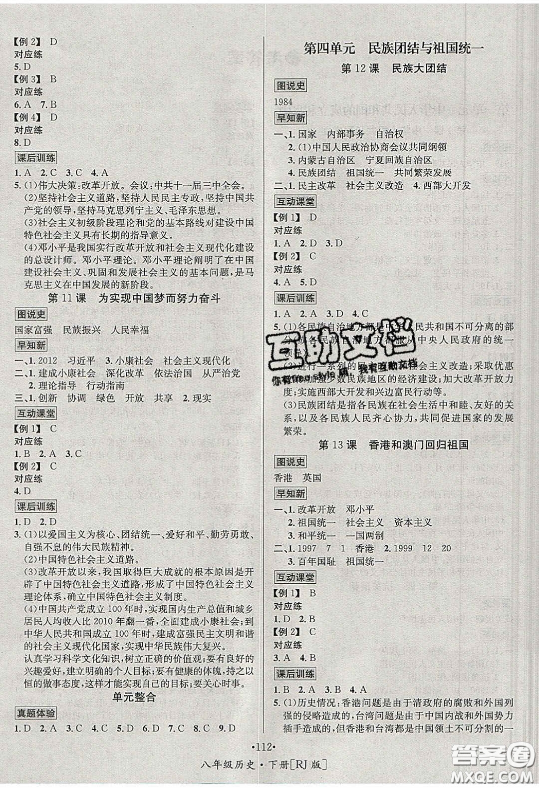 2020優(yōu)學(xué)名師名題八年級歷史下冊人教版答案