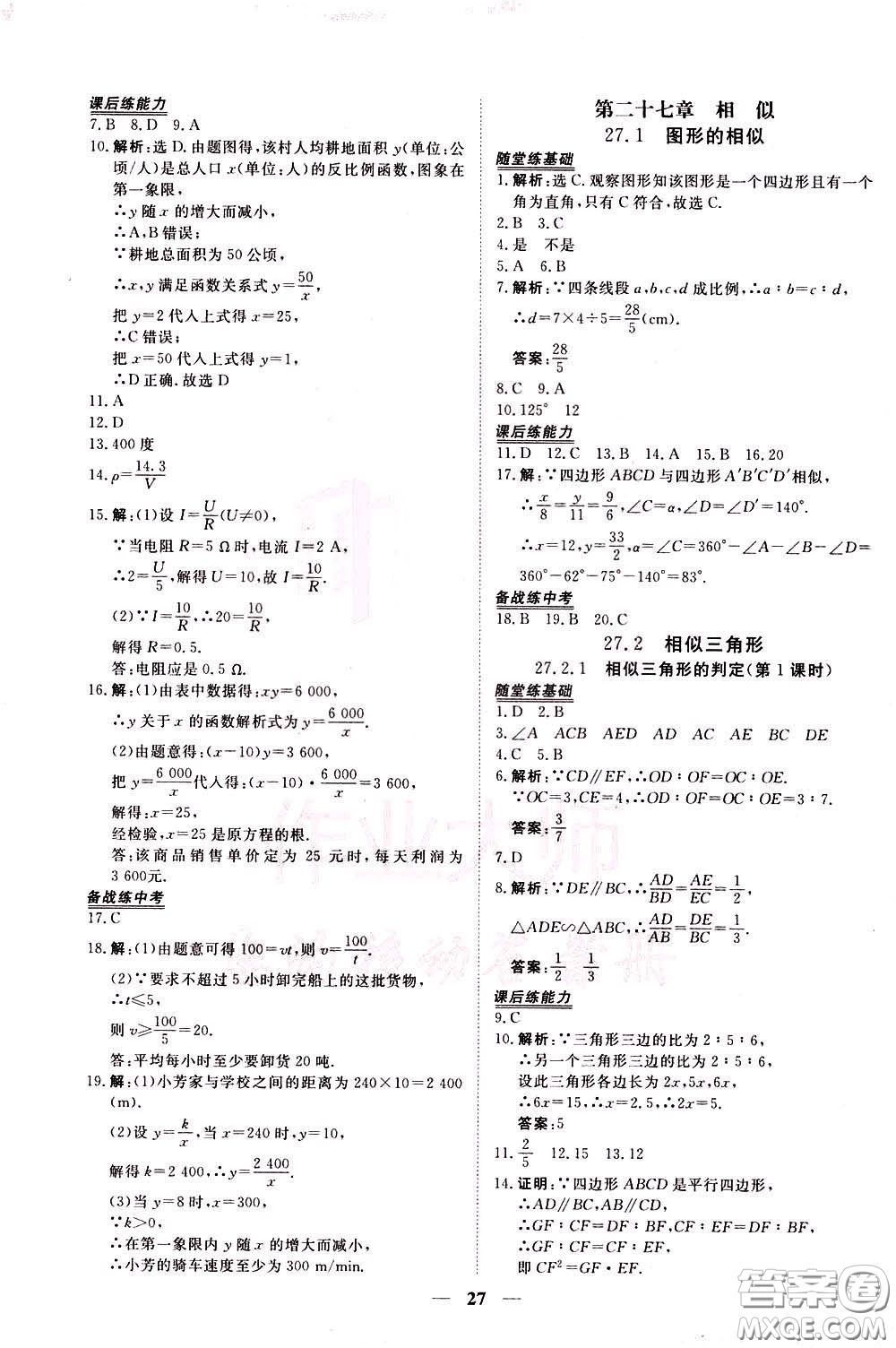 2020年新坐標同步練習數(shù)學九年級下冊人教版參考答案