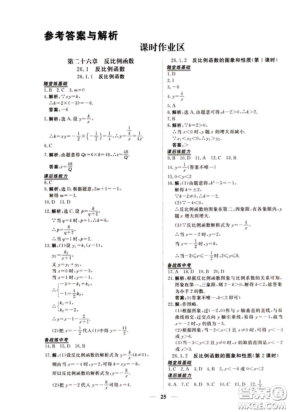 2020年新坐標同步練習數(shù)學九年級下冊人教版參考答案