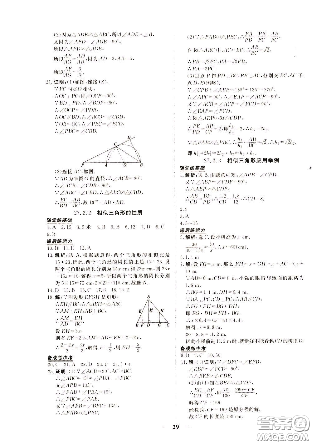 2020年新坐標同步練習數(shù)學九年級下冊人教版參考答案