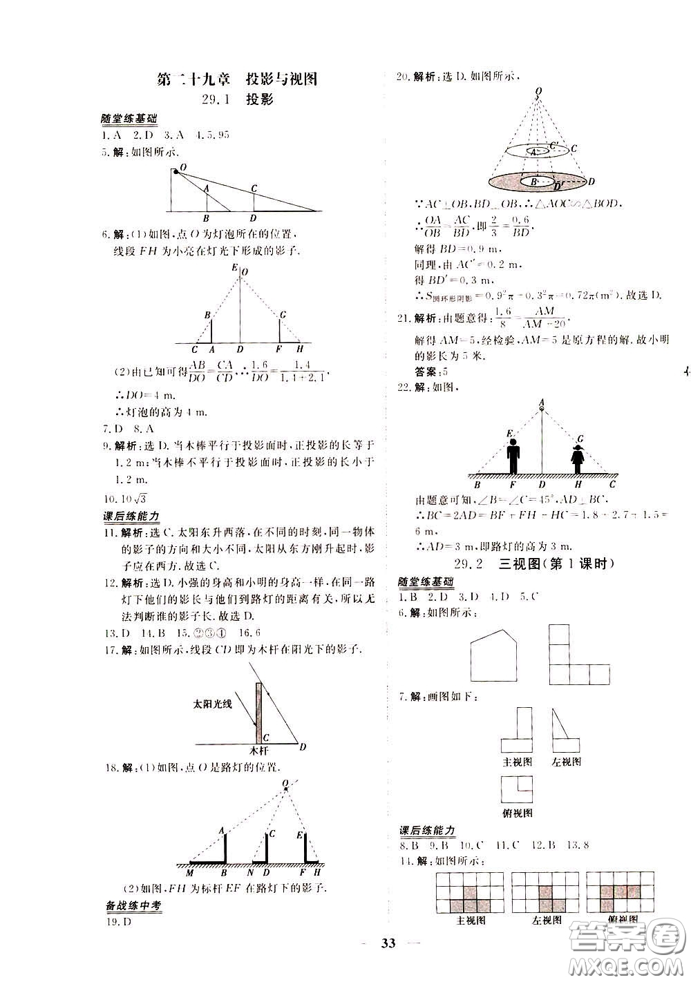 2020年新坐標同步練習數(shù)學九年級下冊人教版參考答案