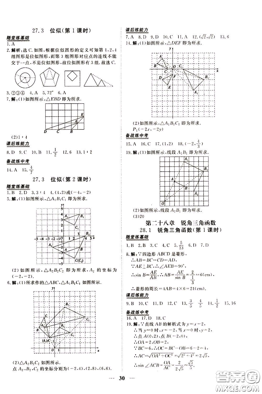 2020年新坐標同步練習數(shù)學九年級下冊人教版參考答案