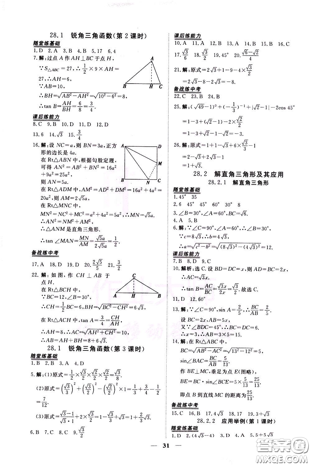 2020年新坐標同步練習數(shù)學九年級下冊人教版參考答案