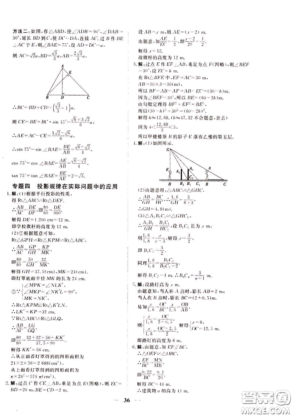 2020年新坐標同步練習數(shù)學九年級下冊人教版參考答案