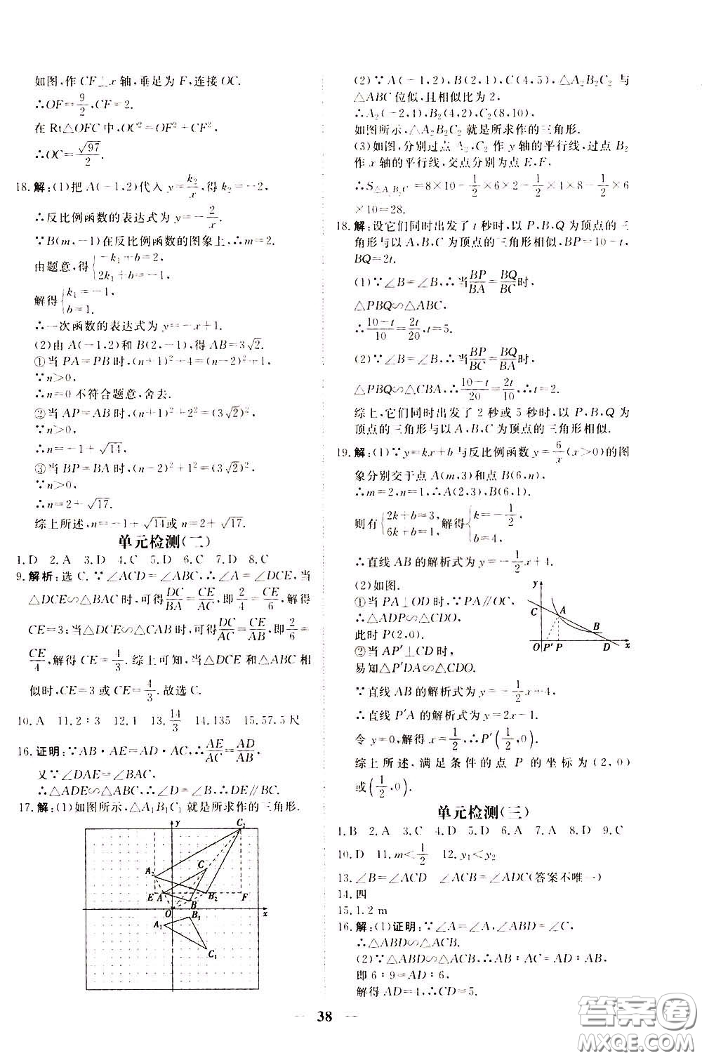 2020年新坐標同步練習數(shù)學九年級下冊人教版參考答案