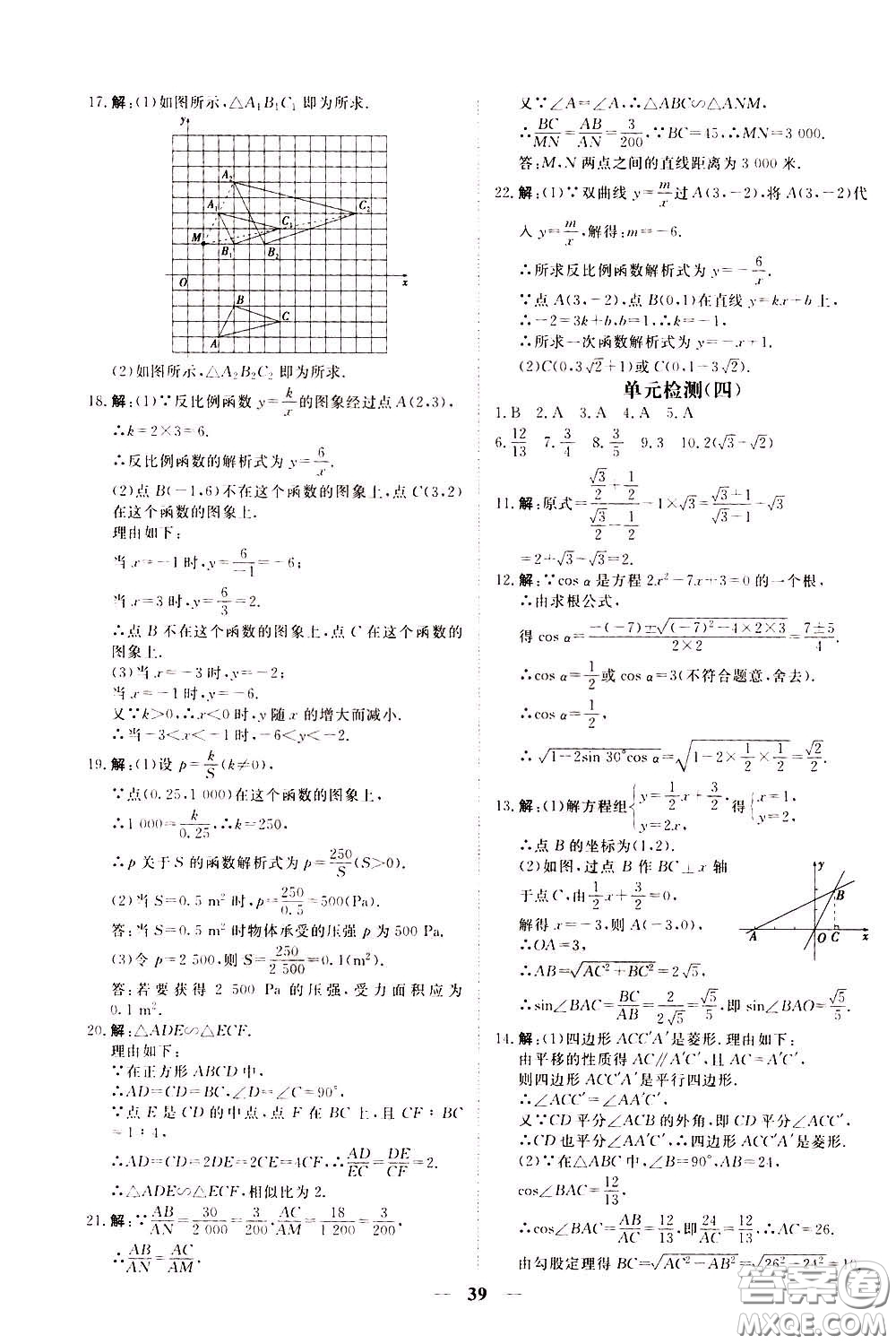 2020年新坐標同步練習數(shù)學九年級下冊人教版參考答案