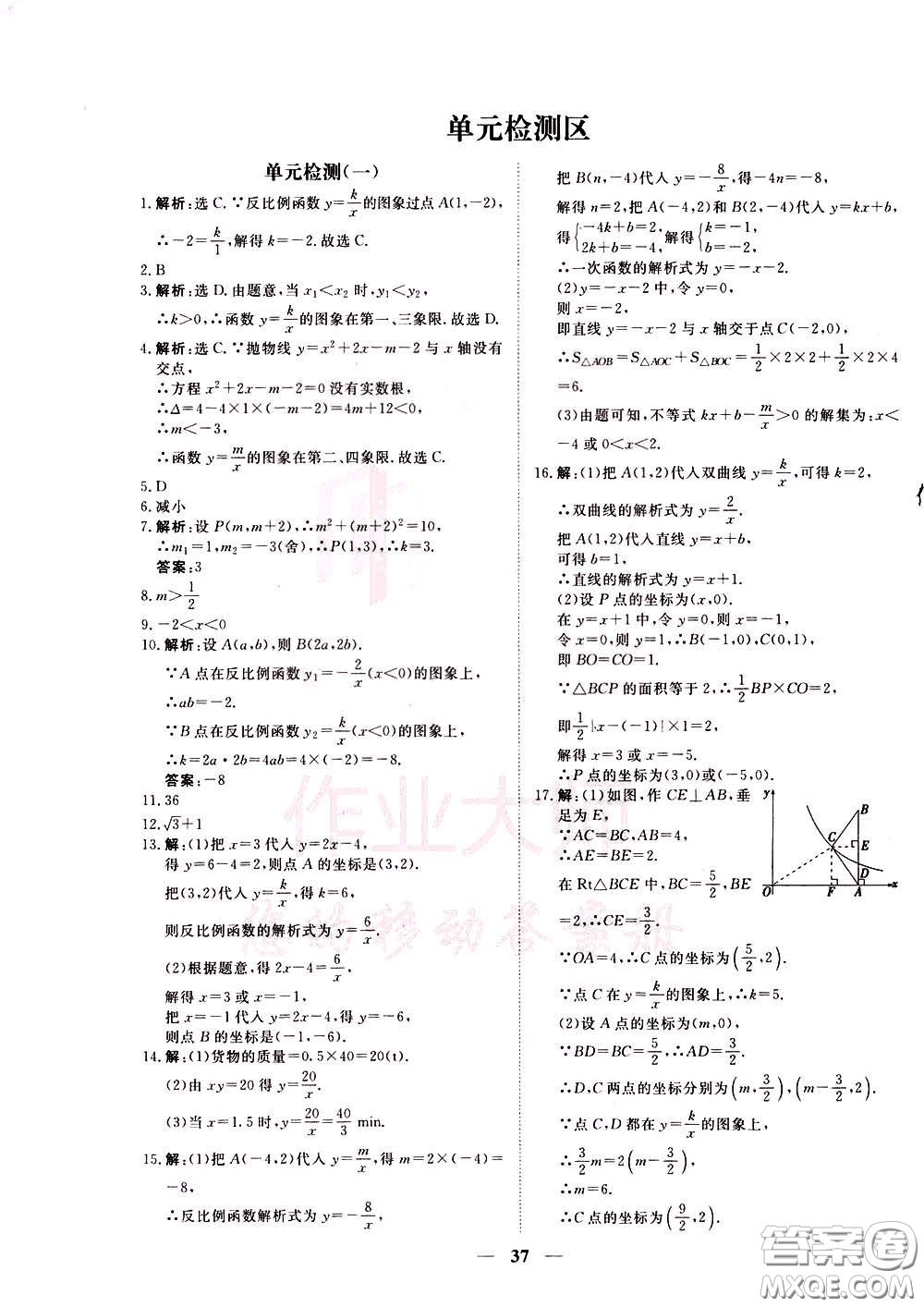 2020年新坐標同步練習數(shù)學九年級下冊人教版參考答案