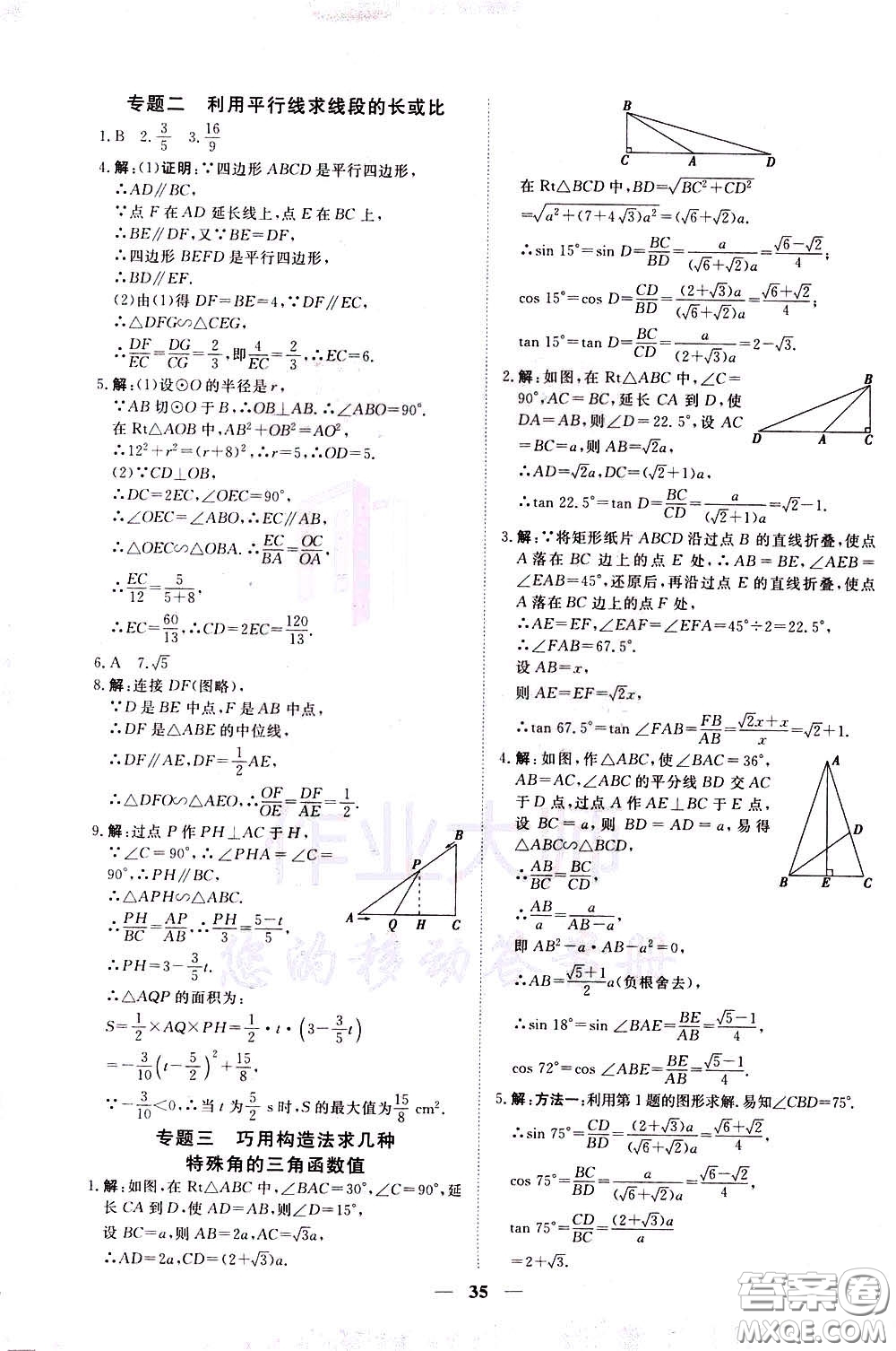 2020年新坐標同步練習數(shù)學九年級下冊人教版參考答案