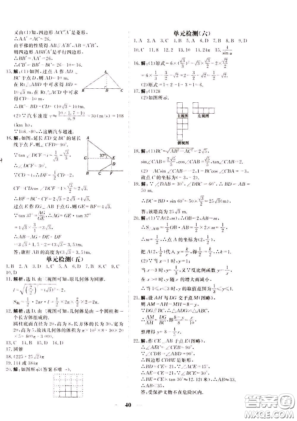 2020年新坐標同步練習數(shù)學九年級下冊人教版參考答案