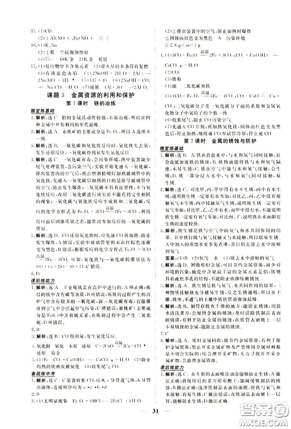 2020年新坐標同步練習化學九年級下冊人教版參考答案