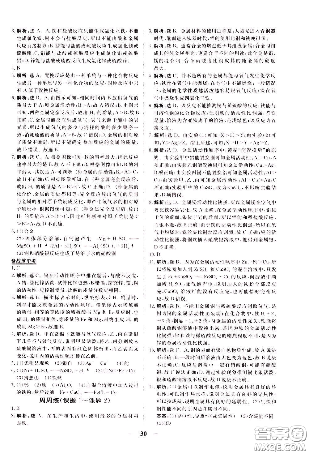 2020年新坐標同步練習化學九年級下冊人教版參考答案