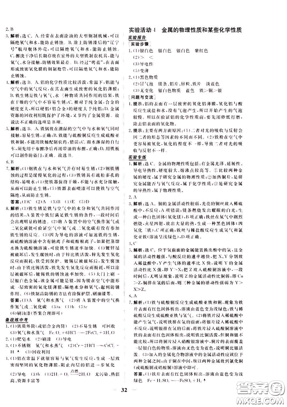2020年新坐標同步練習化學九年級下冊人教版參考答案