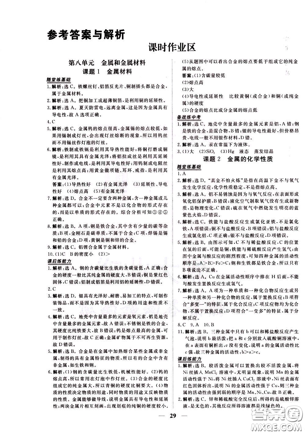 2020年新坐標同步練習化學九年級下冊人教版參考答案