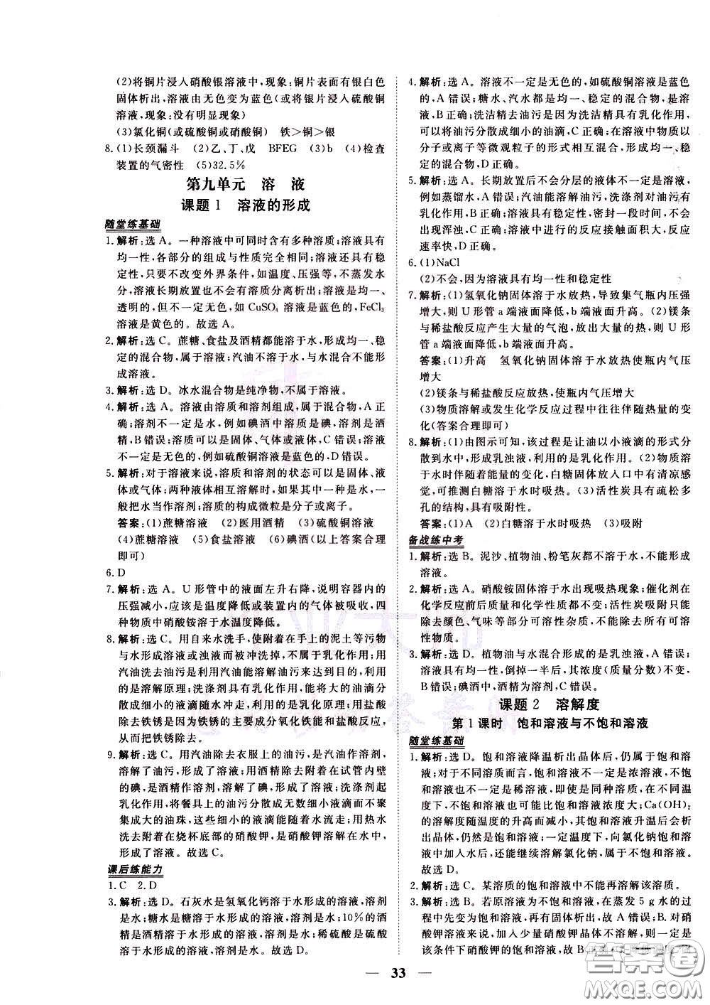 2020年新坐標同步練習化學九年級下冊人教版參考答案